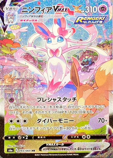 【psa10】ニンフィアvmax Sa Hr 093069 S6a Magi通販【ポケモンカード専門】