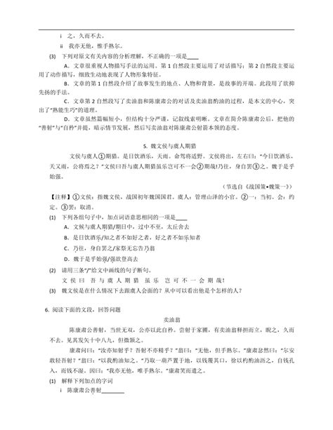 2023届中考语文微专题冲刺 文言文阅读文言文内容理解问题含解析 21世纪教育网