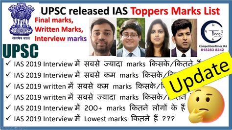 UPSC Civil Services 2019 Marksheet OUT UPSC CSE 2019 Mains Interview