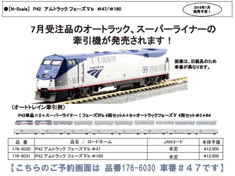 ホビーセンターカトー 176 6030 Amtrak P42 フェーズvb 47 Nゲージ タムタムオンラインショップ札幌店 通販 鉄道模型