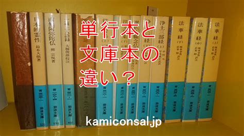 単行本と文庫本の違いは？単体で出版するか小さく安くするか