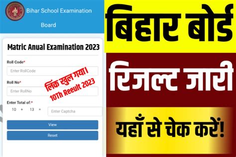 Bihar Board 10th Result 2023 अभी अभी आई बहुत बड़ी खबर बिहार बोर्ड