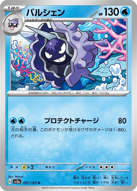 Serebii Net Tcg Pokemon Card Cloyster