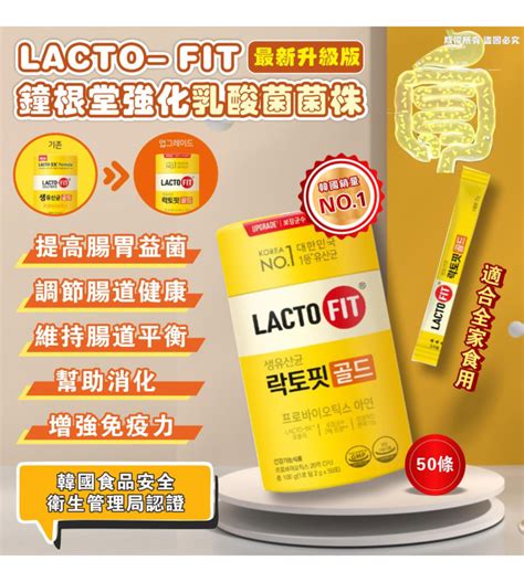 韓國製造 鐘根堂 LACTO FIT NO 1 最新升級版益生菌 50條