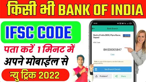 Bank Of India के Ifsc Code कैसे निकाले Mobile Se Bank Of India Ke