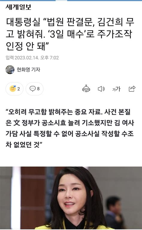 대통령실 “법원 판결문 김건희 무고 밝혀줘 ‘3일 매수로 주가조작 인정 안 돼” 정치시사 에펨코리아