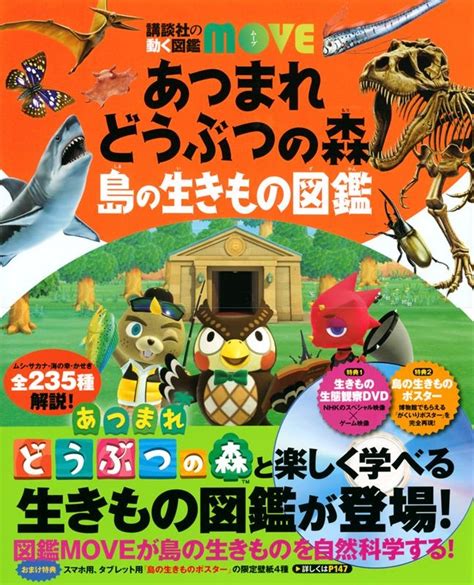 講談社あつまれ どうぶつの森 島の生きもの図鑑