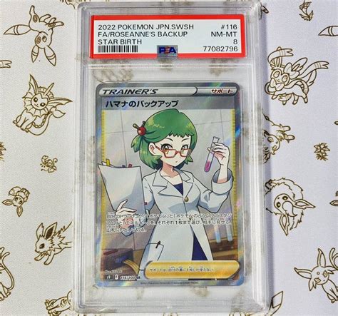 未使用に近いPSA鑑定品PSA9 MINT ポケモンカード ハマナのバックアップ 116 100 SR 2022 ROSEANNS