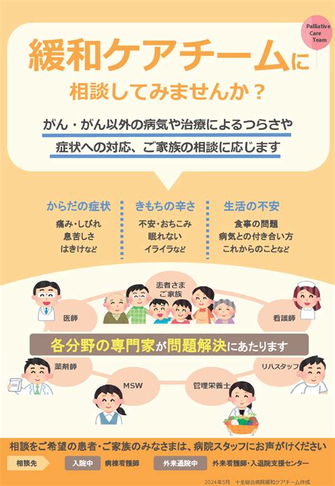 緩和ケアチームに相談してみませんか？ 一般財団法人積善会 十全総合病院