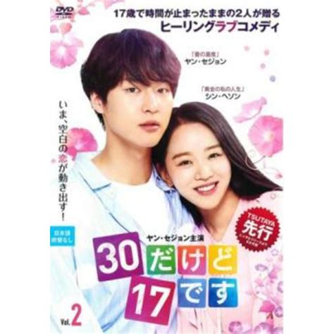 372997 30だけど17です 2第3話、第4話 字幕のみ【洋画 中古 Dvd】ケース無 レンタル落ちの通販 By カルバー