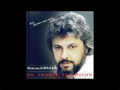 Вячеслав Добрынин - Лучшие песни - YouTube