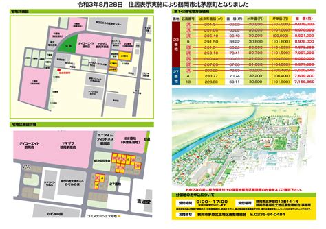 2022 5 24現在 第1・2期分譲地・分譲状況について 鶴岡市茅原北土地区画整理組合