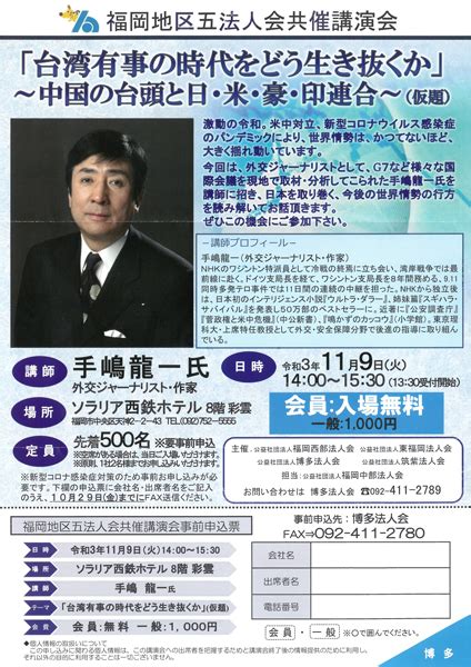 【119】手嶋龍一氏講演会「台湾有事の時代をどう生き抜くか」｜netib News