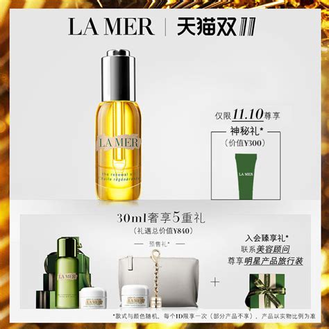 La Mer 海蓝之谜 奇迹精华油 30ml【报价 价格 评测 怎么样】 什么值得买