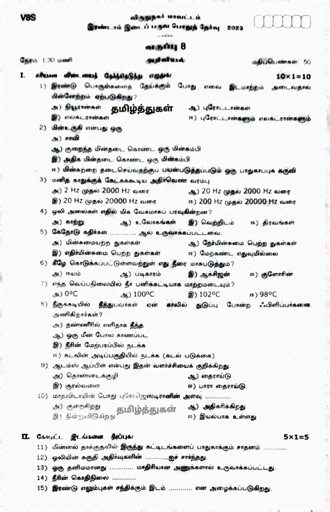 தமிழ்த்துகள் எட்டாம் வகுப்பு அறிவியல் வினாத்தாள் தமிழ் வழி விருதுநகர் இரண்டாம் இடைப்பருவத்தேர்வு