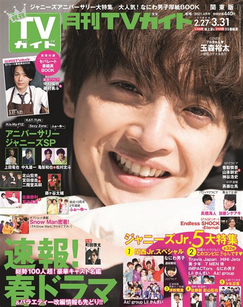 月刊tvガイド6月号★表紙はking And Prince On Twitter 月刊tvガイド4月号は2月24日発売👑／ Aぇgroup