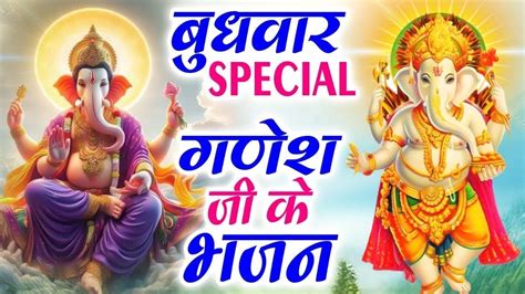 बुधवार Special भजन श्री गणेश अमृतवाणी कृष्ण कथा गणेश कथा