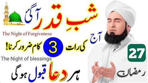 Ramzan Shab E Qadr Ki Raat Dolat Wali Powerful Tasbih Parhte Hi