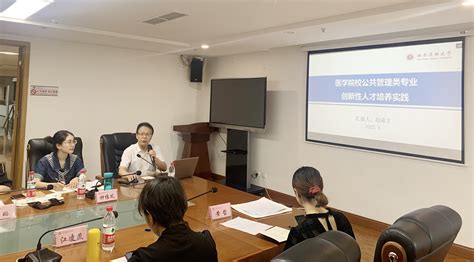 人文与管理学院参加首届川南片区高校公共管理人才培养研讨会 西南医科大学新闻网