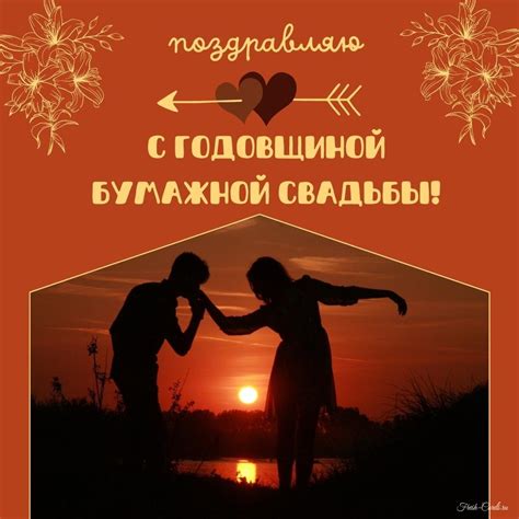 Открытки с годовщиной бумажной свадьбы на 2 года брака