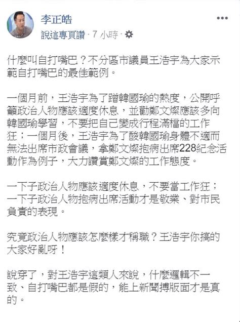 搏版面？韓國瑜請假王浩宇暗酸 李正皓「一張圖」秒打臉