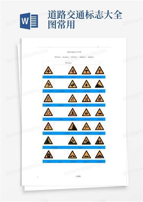 道路交通标志大全图常用word模板下载编号lkrgpjwv熊猫办公