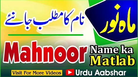 Mahnoor Name Meaning In Urdu Mahnoor Naam Ka Matlab Kya Hai Baby