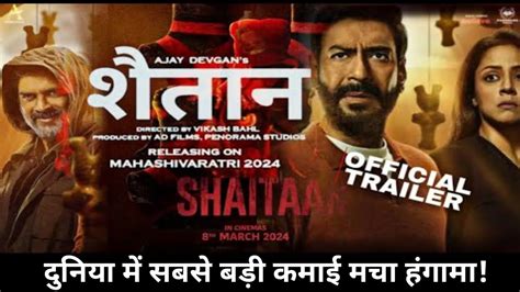 Shaitan Movie Day 1 Box Office Collection Ajay Devgan Bollywood