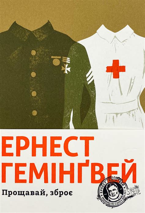 Книга «По кому подзвін» — Ернест Гемінґвей | Купити на Books Second Life
