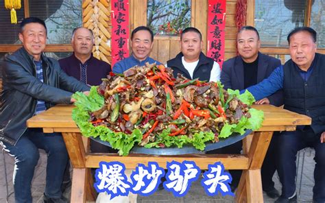 赶集买个驴头，食叔请朋友吃“爆炒驴头”，先卤后炒，真香啊 乡村食叔 乡村食叔 哔哩哔哩视频