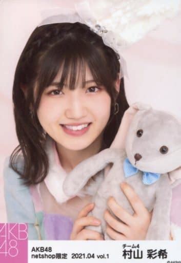 駿河屋 村山彩希バストアップakb48 2021年4月度 Net Shop限定個別生写真 Vol1（女性生写真）