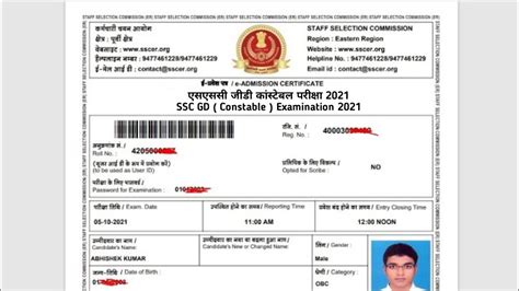 Ssc Gd Admit Card Release 2024 एसएससी जीडी के एडमिट कार्ड जारी यहां से