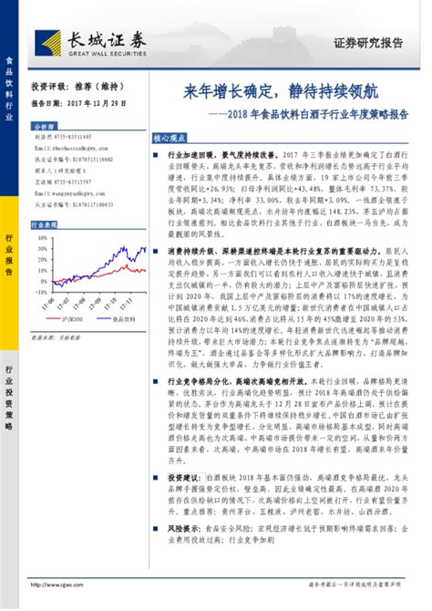 2018年食品饮料白酒子行业年度策略报告：来年增长确定，静待持续领航