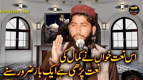 Naat Bilal Baloch Molana Hafeez Ur Rehman Baloch Naat YouTube