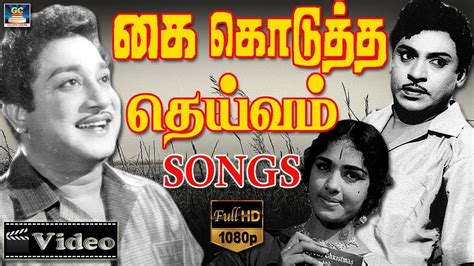 Kai Kodutha Deivam Songs கை கொடுத்த தெய்வம் பாடல்கள் Sivaji Ganesan