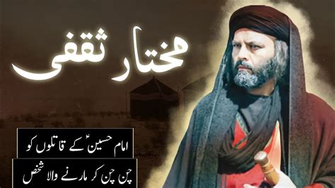 History Of Mukhtar Saqafi In Urdu Mukhtar Saqafi Kon Tha Waqia