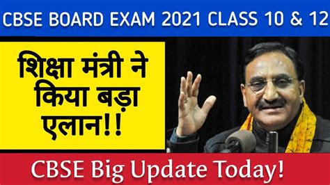 CBSE LATEST UPDATE 2021 GOOD NEWS FOR CLASS 10 12 CBSE BIG UPDATE