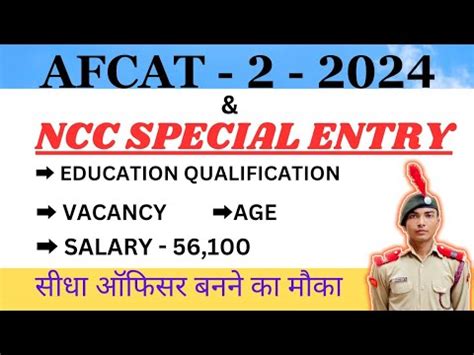 AFCAT 2 2024 NCC SPECIAL ENTRY IN AIRFORCE NCC C CERTIFICATE