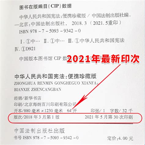 2024年最新版中华人民共和国宪法64开宪法法条全文宪法小红本小册子单行本口袋书普法宣传法律法规法律书籍宣誓本中国法制出版社 虎窝淘