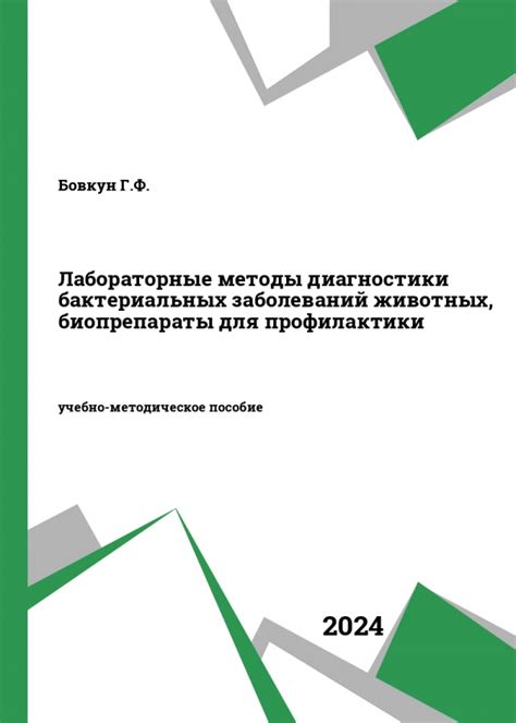IPR SMART / Лабораторные методы диагностики бактериальных заболеваний ...