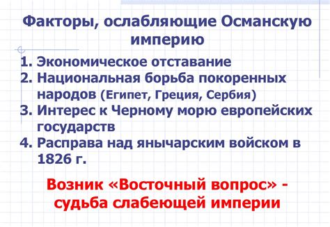 Османская империя и Персия в XIX-начале ХХ вв - презентация онлайн