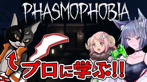 【3人実況】ビビり狼がプロと一緒に幽霊調査『phasmophobia』7 Youtube