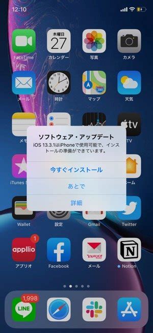 Iphoneでiosをアップデート（バージョンアップ）する方法 アプリオ