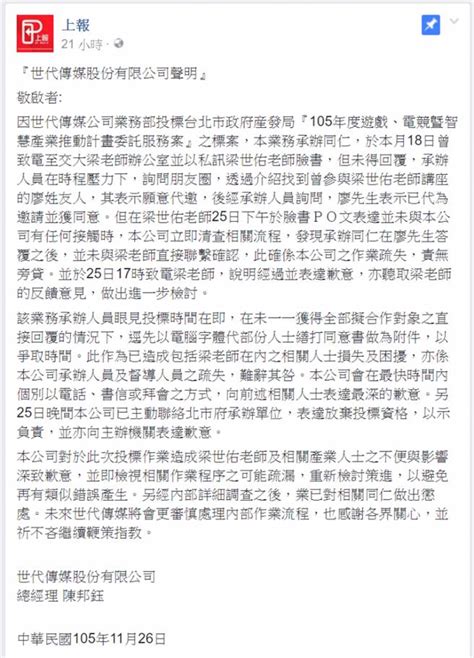 新媒《上報》偽造專家簽名 標北市產發局標案 社會 中時新聞網