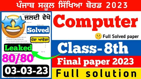 Pseb 8th Class Computer Science Final Paper 2023 Full Solved Paper