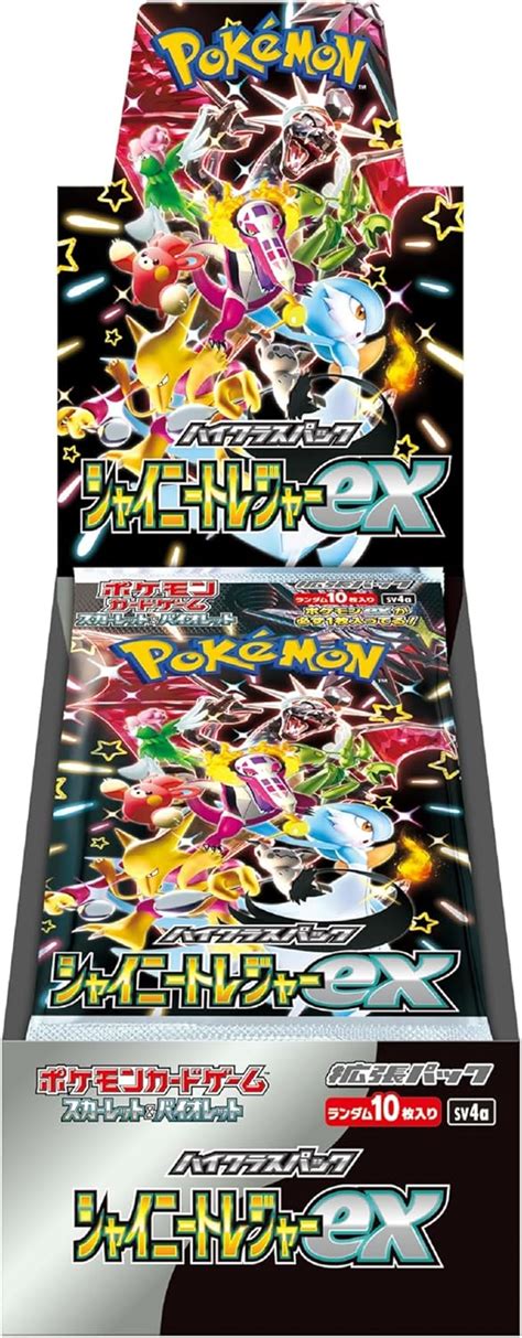 ポケカハイクラスパックシャイニートレジャーexの抽選販売がカードラボにて11月8日から実施 HOBBY Watch