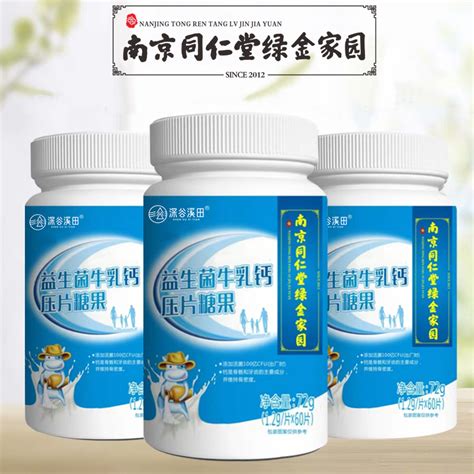 南京同仁堂益生菌牛乳钙60片 惠券直播 一起惠返利网 178hui