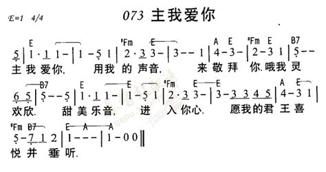 主我爱你 歌谱 天韵之声 爱赞美