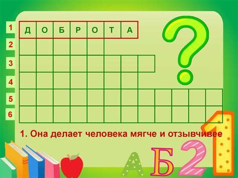 Разгадай кроссворд - презентация онлайн