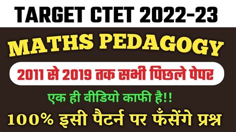 CTET 2022 Math Pedagogy Ctet Maths Pedagogy Paper 1 Ctet Maths